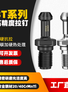 数控拉钉BT40 BT30 45度 高精通水通孔加工中心拉杆 BT50刀柄拉丁