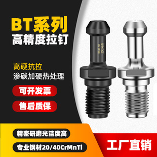 数控拉钉BT40 BT30 45度 高精通水通孔加工中心拉杆 BT50刀柄拉丁