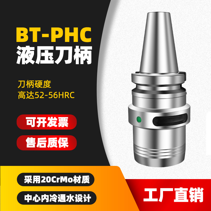 至诚 BT40液压刀柄BT30 50高速高精度油压刀柄PHC6 8 10 12 16 20