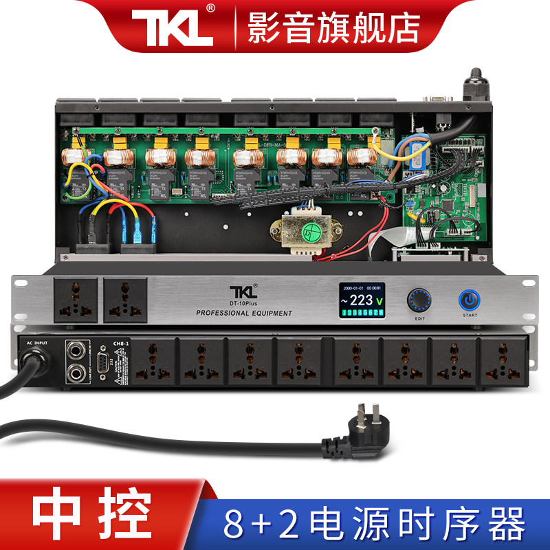 TKL 10路专业电源时序器带显示屏控制管理工程音响带滤波舞台会议