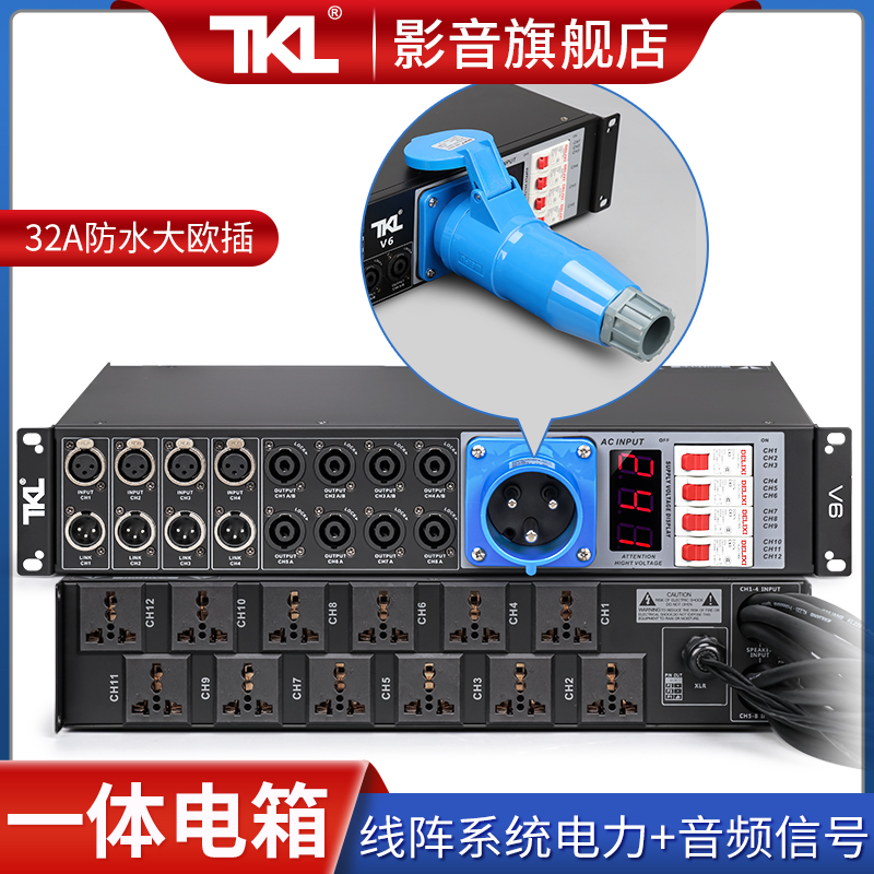 TKL V6舞台线阵音箱信号分配集线器电源时序器直通控制音响配电箱 影音电器 效果器(舞台) 原图主图