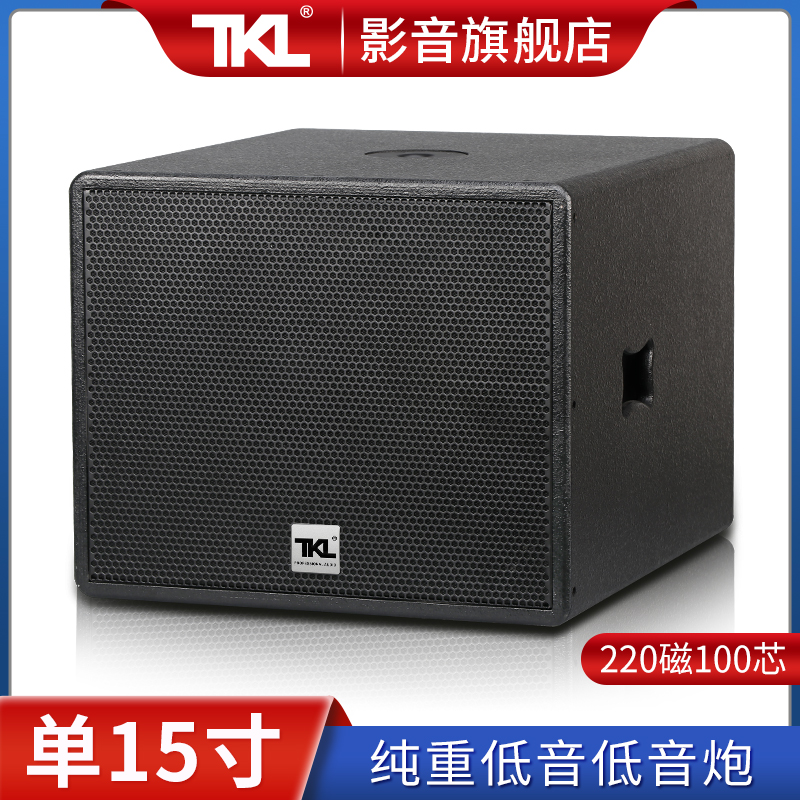 TKL RD15单15寸低音炮家用重低音有源家用无源音箱一对家庭影院KTV卡拉OK客厅K歌舞台玛田JBL十五寸音响超低