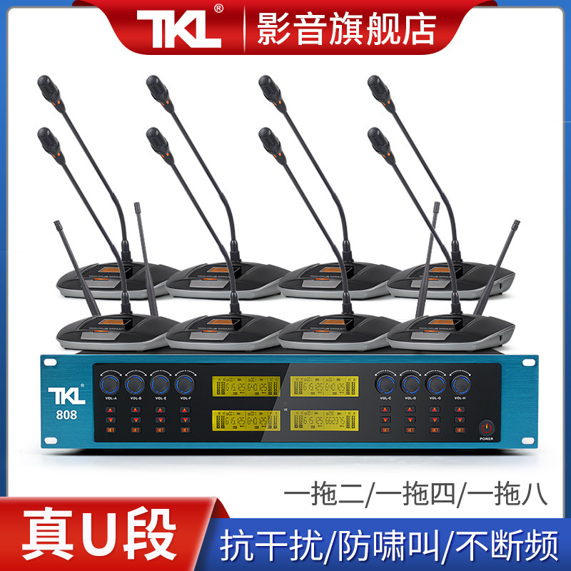 TKL一拖八无线话筒会议专用麦克风一拖四红外调频U段舞台演出婚庆专业演出鹅颈式腰包防啸叫头戴一拖二会议室