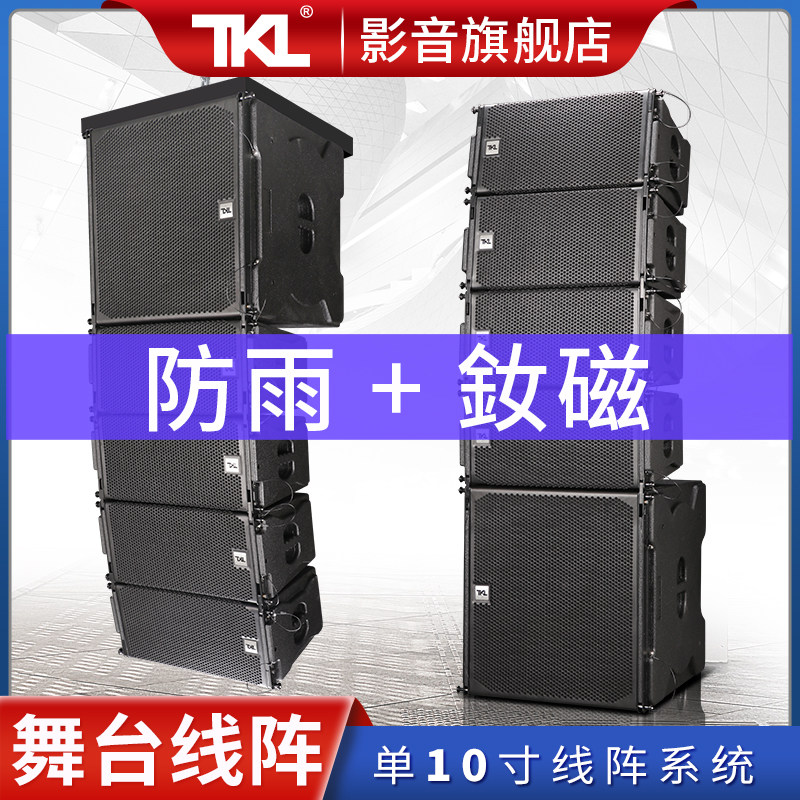 TKL防水单10寸大型线性阵列音箱