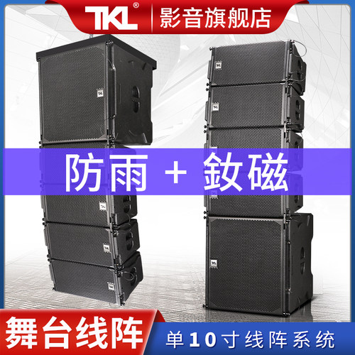 TKL防水单10寸大型线性阵列音箱