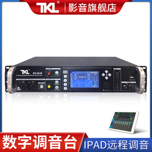 tkl16路数字调音台电子远程操控