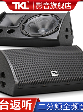 TKL MU12寸舞台演出返听音箱乐队台唇口补声15寸音响辅助返送歌手