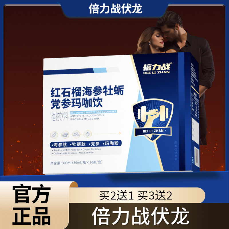【倍力战伏龙】倍力战雄风 鹿阳海参桑葚 红石榴莲子