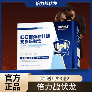 【倍力战伏龙】倍力战雄风 鹿阳海参桑葚 红石榴莲子