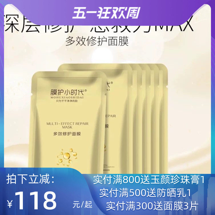 膜护小时代马齿苋臻颜面膜补水修护