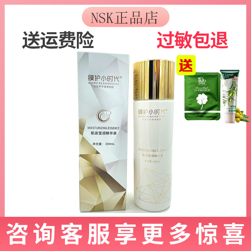 膜护小时代肌底莹润大原液