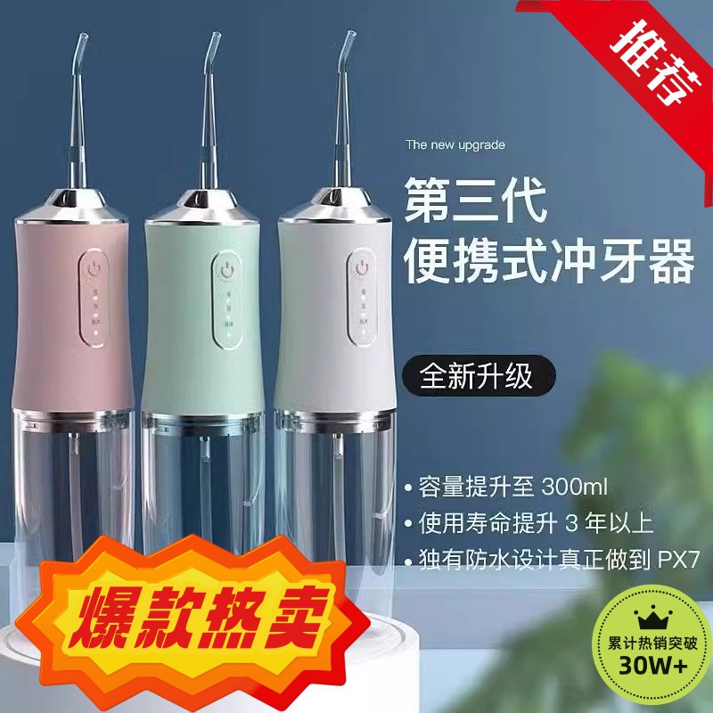 冲牙器家用充电便携式牙齿清洁器