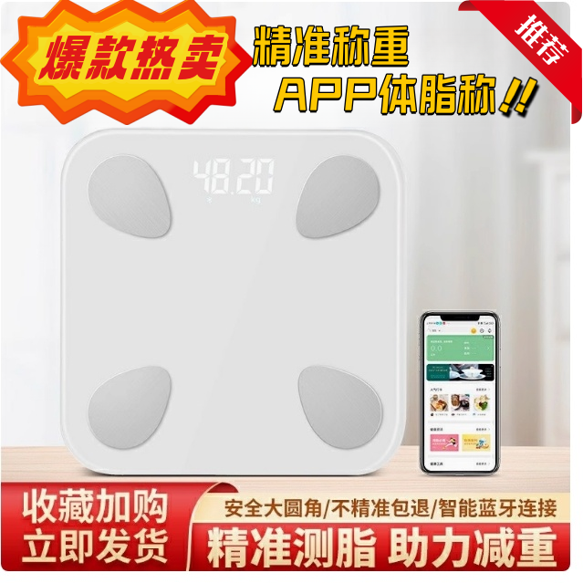 2025新款体重秤家用精准智能电子秤小型充电体脂称减肥专用健康秤