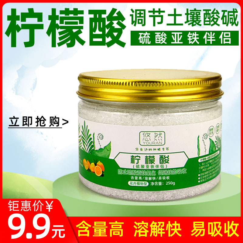 硫酸亚铁伴侣柠檬酸肥料柠檬酸花卉专用酸性植物通用型土壤调酸剂