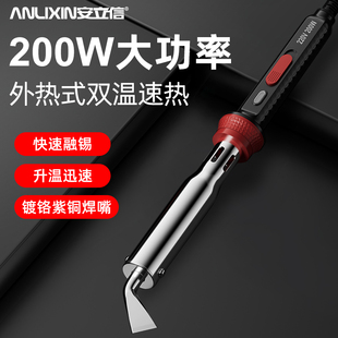 安立信大功率电烙铁工业级200W恒温外热式焊锡枪家用焊接维修工具
