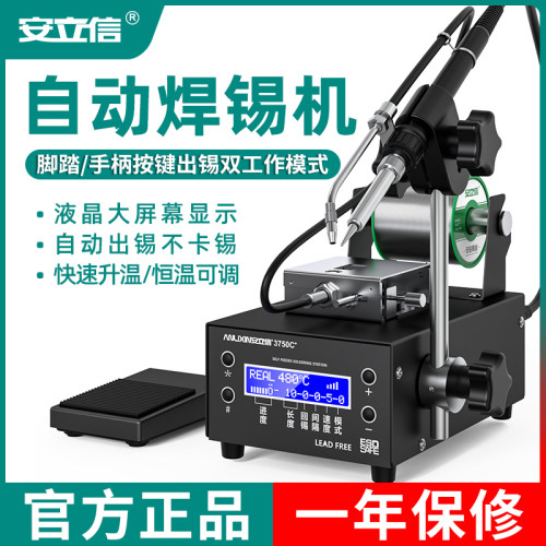 安立信自动焊锡机大功率脚踏式出锡电烙铁工业级375C智能恒温焊台