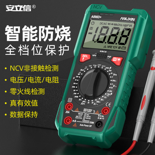 安立信智能数字万用表