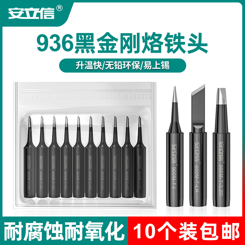 【安立信烙铁头全网销量100W+】
