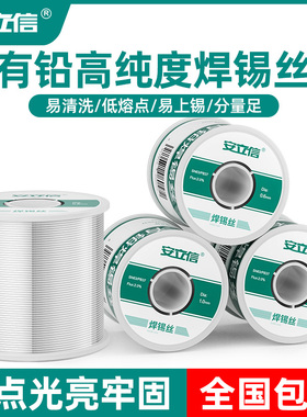 安立信高纯度63/37有铅焊锡丝低温0.8MM含松香芯锡丝家用焊接大卷
