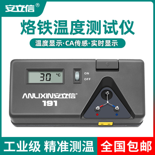安立信191烙铁测温仪实时数显