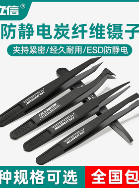 安立信防静电塑料镊子黑色尖头电子维修专用塑胶绝缘夹子手工工具