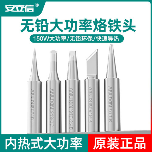 【原装正品】150W大功率烙铁头