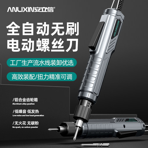 【无刷电机保修一年】全自动电批