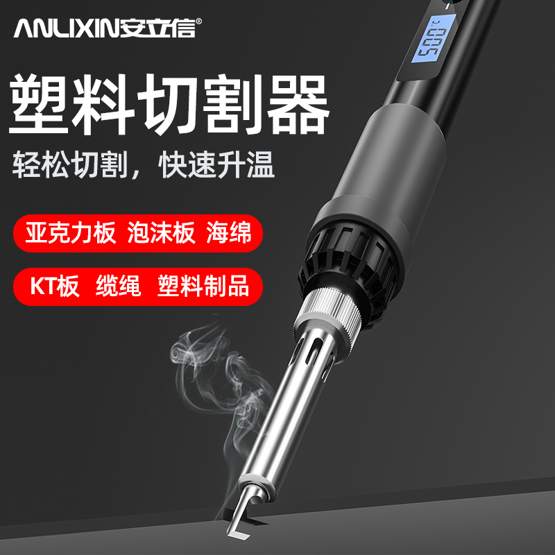 安立信塑料打孔切割刀电热切刀亚克力板KT板海绵泡沫热熔切刀工具