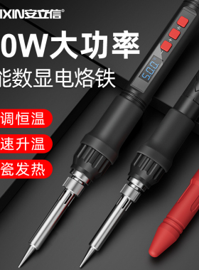安立信150W大功率数显电烙铁内热式恒温焊锡枪可调温焊接烙铁家用