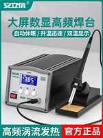 安立信高頻焊臺203/205數(shù)顯大功率90W工業(yè)級可調(diào)溫恒溫電烙鐵150W