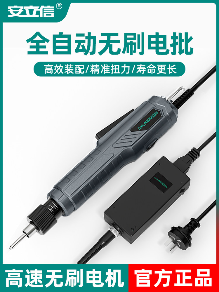 安立信全自动电动螺丝刀工业级无刷电批高转速直插式小型电批起子