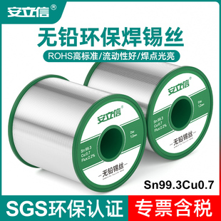 安立信无铅环保焊锡丝0.8mm高纯度含松香焊丝维修焊接电烙铁锡线