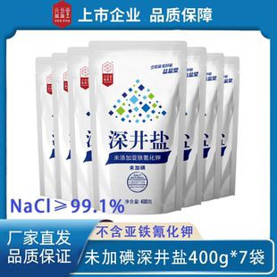 7袋细盐批发 益盐堂未加碘深井盐精制食用盐甲状腺甲亢家用400g