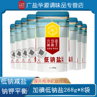 益盐堂低钠食用盐268g 8袋加碘高钾低钠盐食用加碘盐细盐批发盐巴