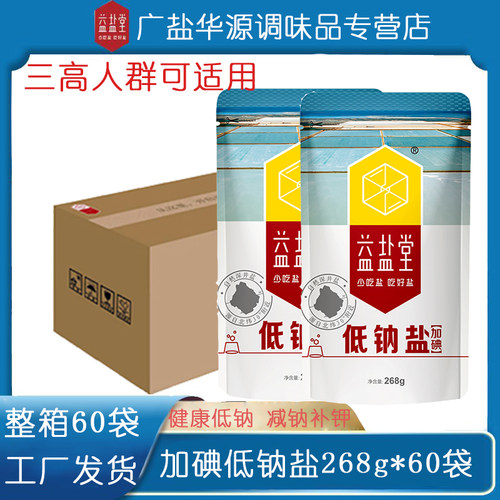 益盐堂加碘低钠盐三高人群可适用