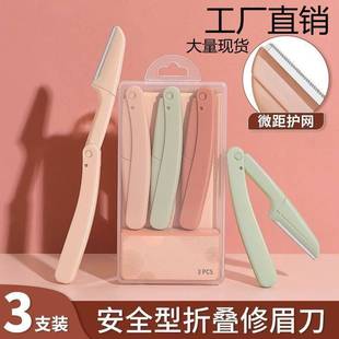 一件修眉刀剃眉毛男女用细节削修眉神器安全型刮眉刀片初学者