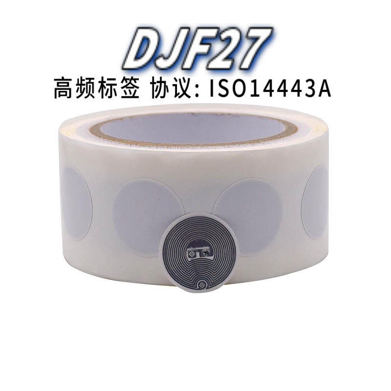 勇道高频电子标签厂家直销