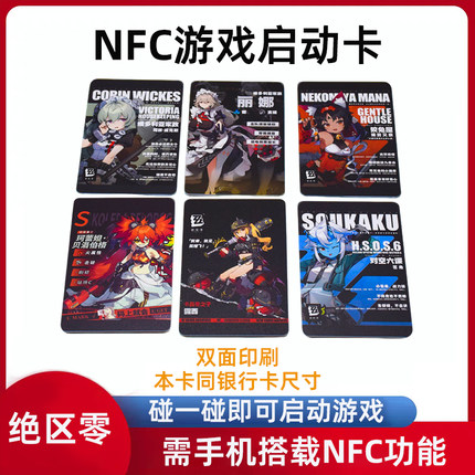 绝区零启动卡NFC游戏卡智能游戏卡爱莲格莉丝雅伊芙琳