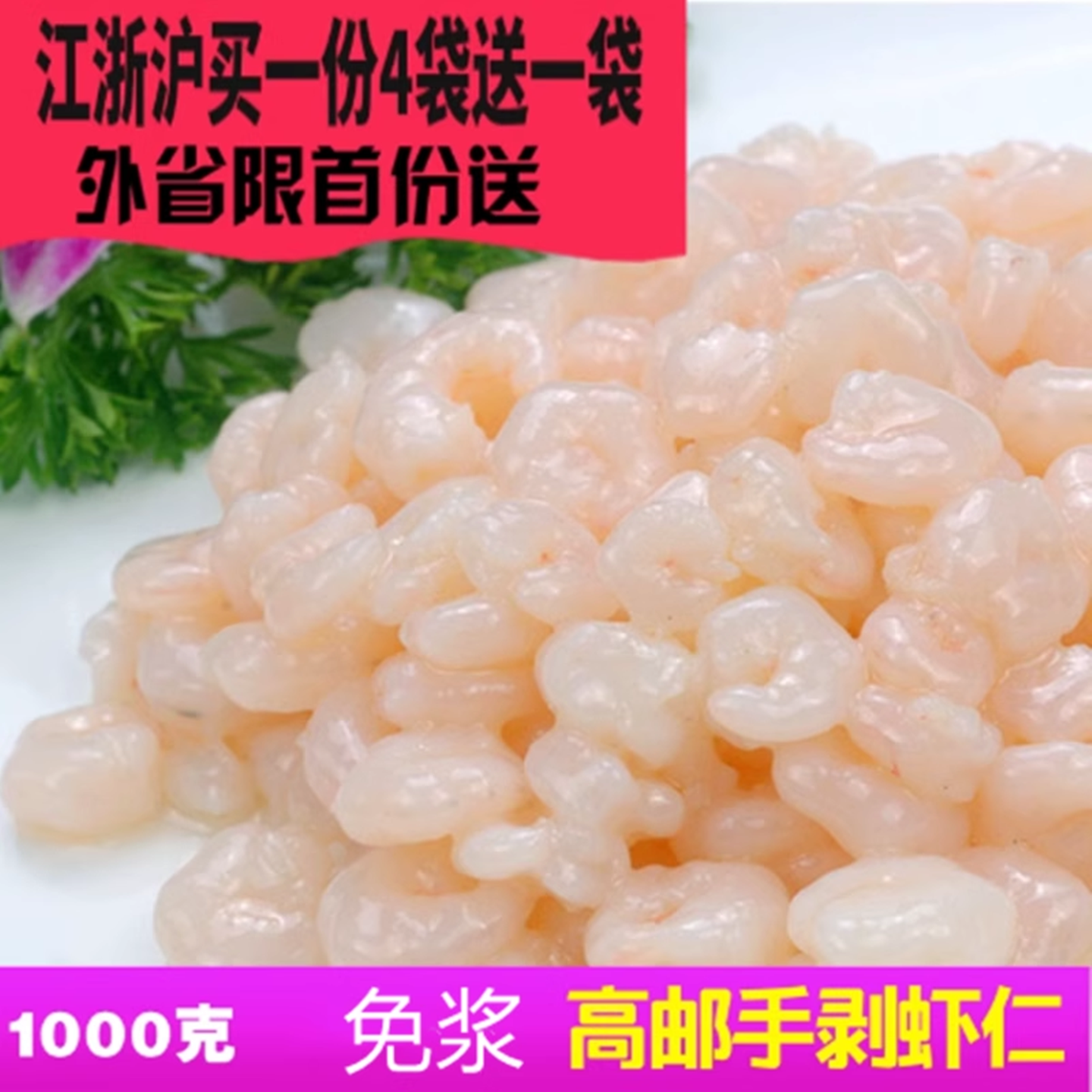 喜福鸿运 2斤冷冻新鲜高邮免浆河虾仁手剥淡水虾仁活虾加工食材,水产肉类/新鲜蔬果/熟食,虾仁,淘宝优惠券,粉丝福利购,淘宝优惠卷