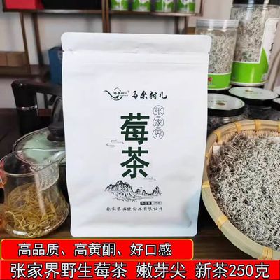 张家界莓茶养生茶嫩芽霉茶250克