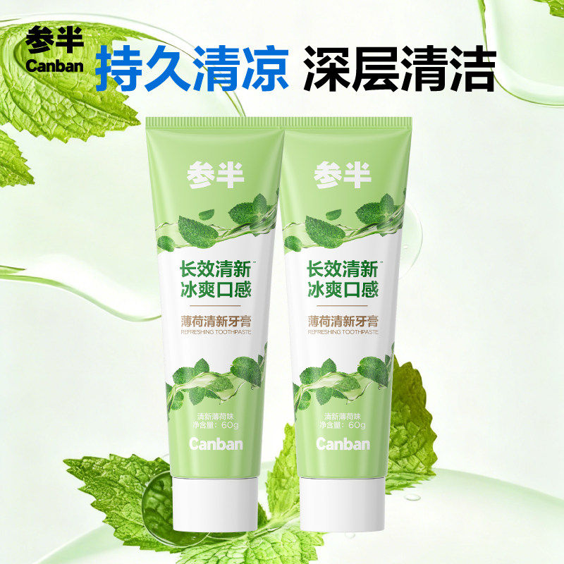参半薄荷清新牙膏持久清新口气成人便携出游牙膏60g-兑换