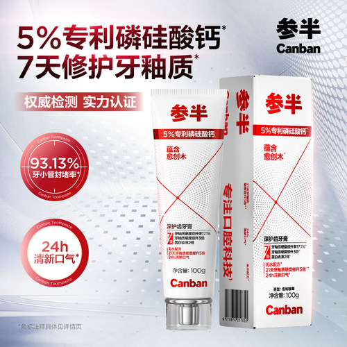抖音同款参半胶原蛋白牙膏