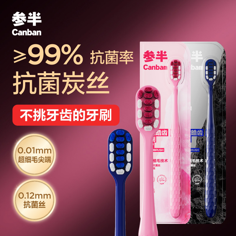 【新品上市】参半净澈皓齿牙刷口腔强力清洁净齿亮白成人男女情侣,洗护清洁剂/卫生巾/纸/香薰,牙刷/口腔清洁工具,淘宝优惠券,粉丝福利购,淘宝优惠卷