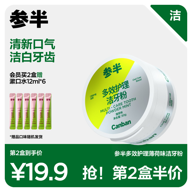 参半洗牙粉益生菌洁白牙齿不含小苏打洁牙粉男女清新口气刷牙粉