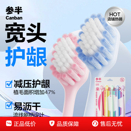 参半软毛成人清洁牙刷