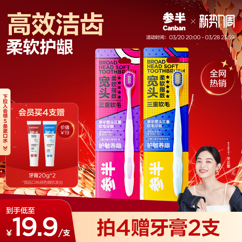 参半宽头三重软毛牙刷成人家庭牙刷情侣家用软毛宽头