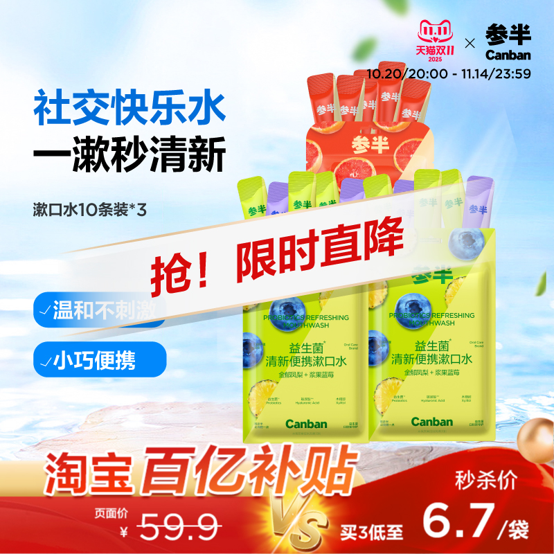 参半便携漱口水清新口气10条