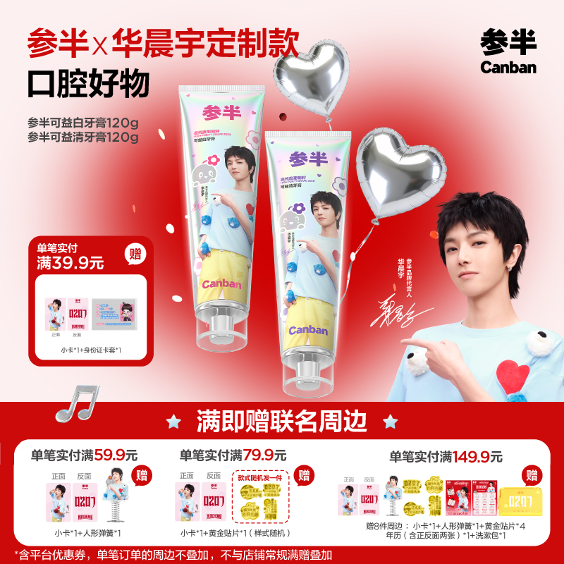 【华晨宇同款】参半葡萄籽牙膏美白牙齿清新口气旗舰店官方正品,洗护清洁剂/卫生巾/纸/香薰,牙膏,淘宝优惠券,粉丝福利购,淘宝优惠卷