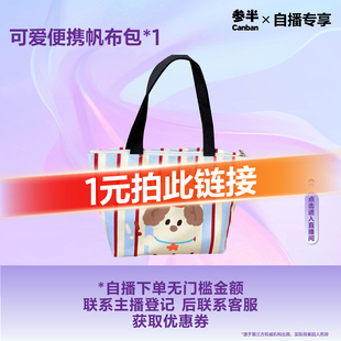 便携帆布袋1个 加赠 自播1元