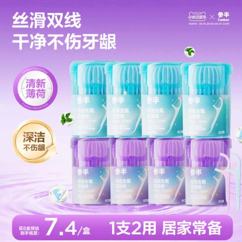 参半双线含氟牙线棒60支图片